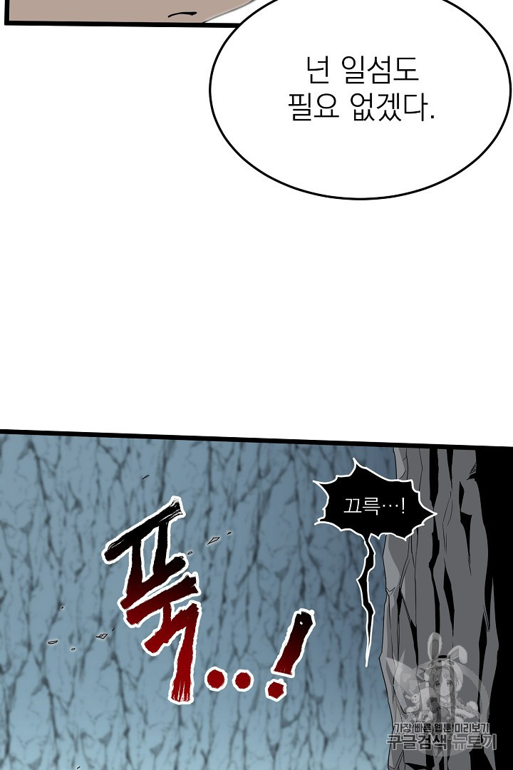 Murim Login Ch.42 p44
