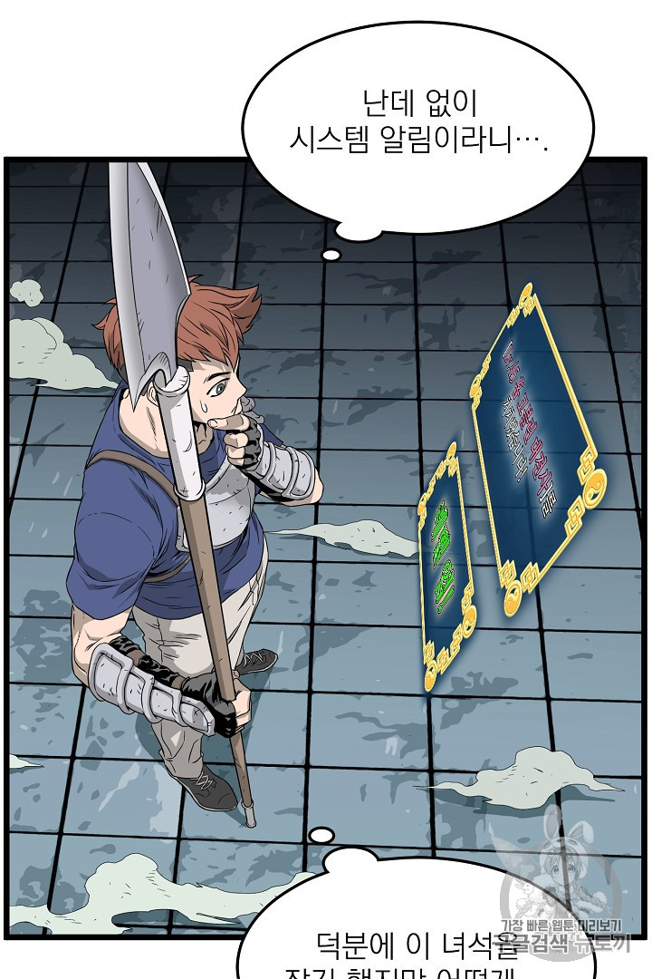Murim Login Ch.42 p47