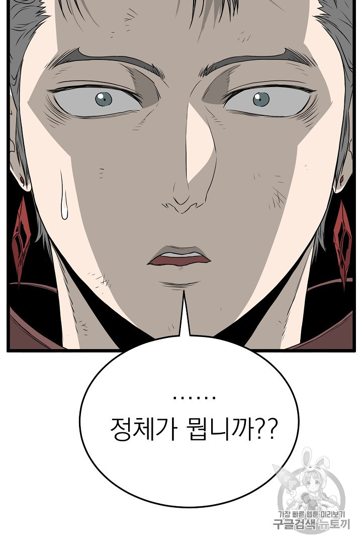 Murim Login Ch.42 p52