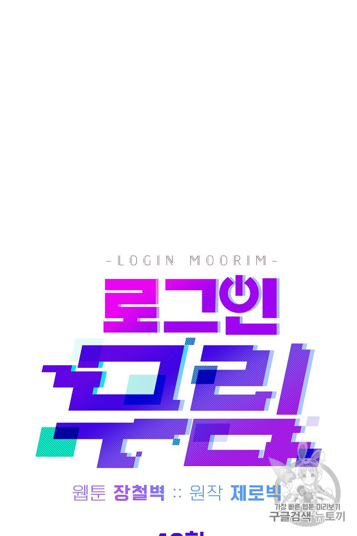 Murim Login Ch.42 p53
