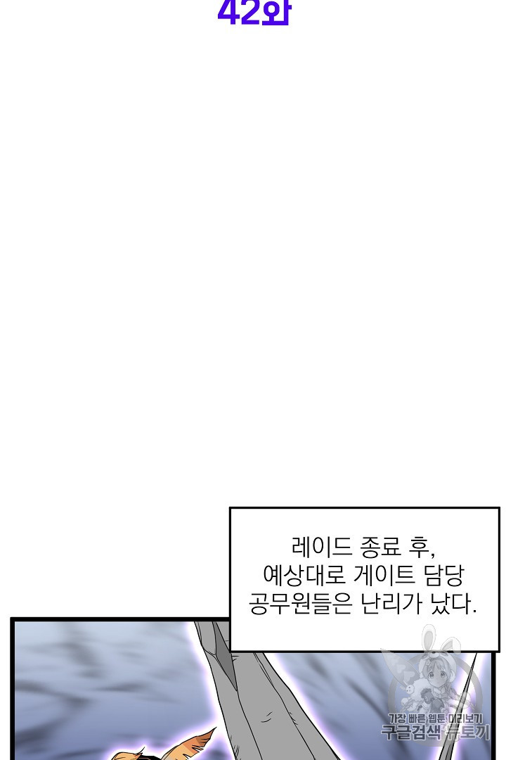 Murim Login Ch.42 p54