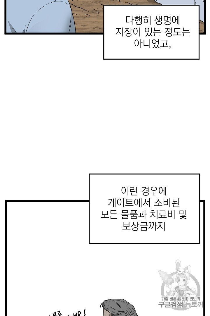 Murim Login Ch.42 p57