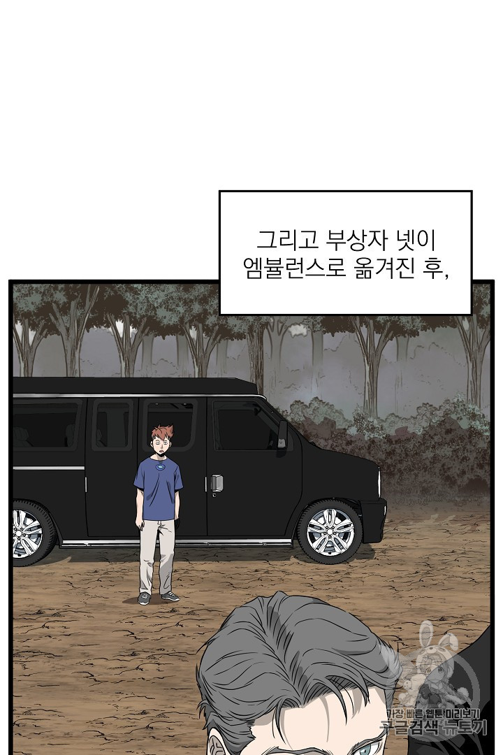 Murim Login Ch.42 p60