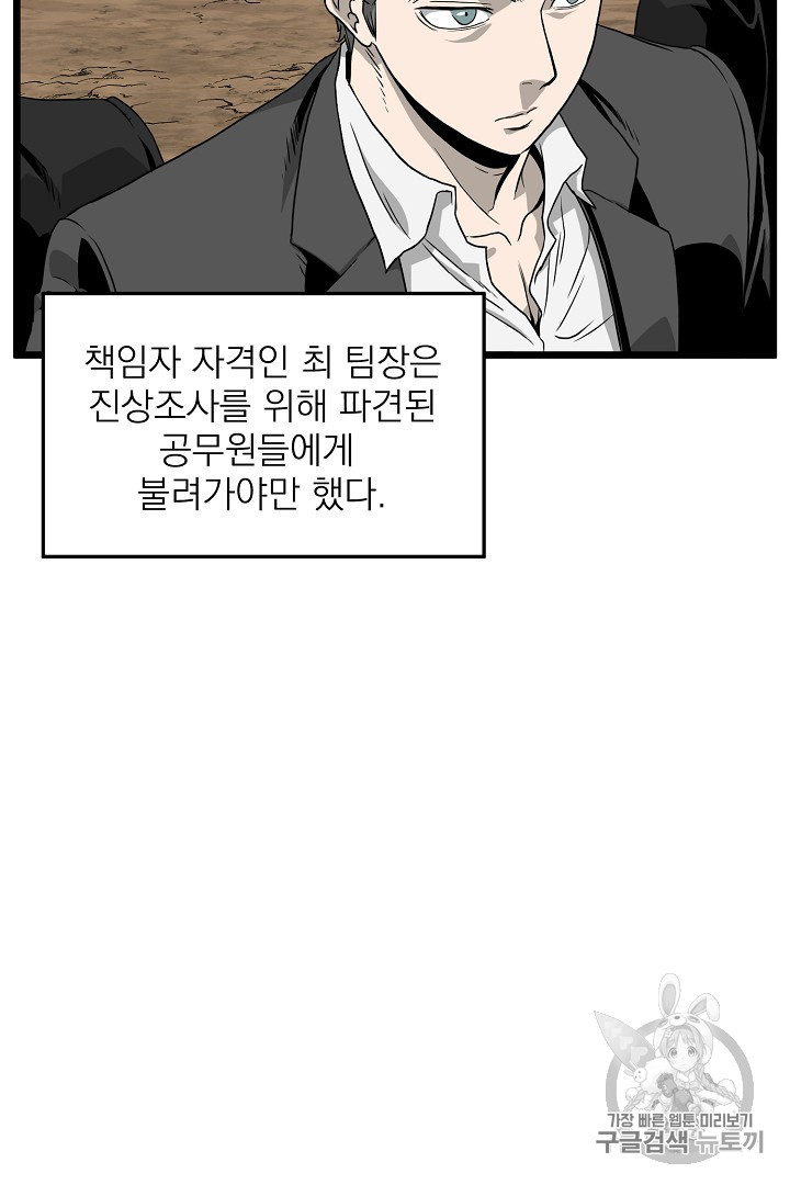 Murim Login Ch.42 p61