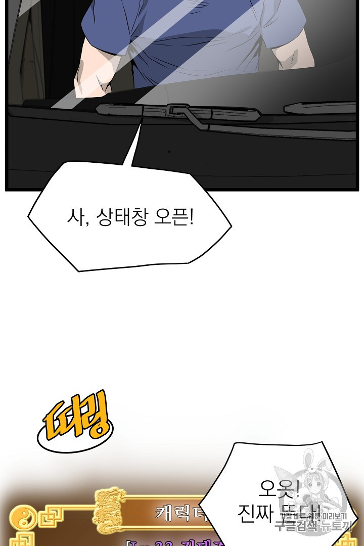 Murim Login Ch.42 p64