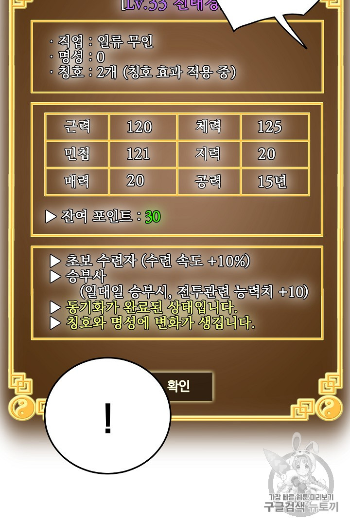 Murim Login Ch.42 p65