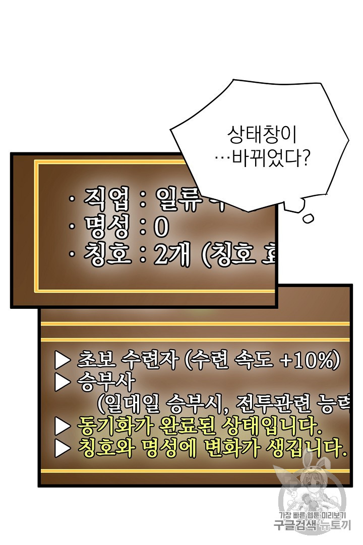 Murim Login Ch.42 p66