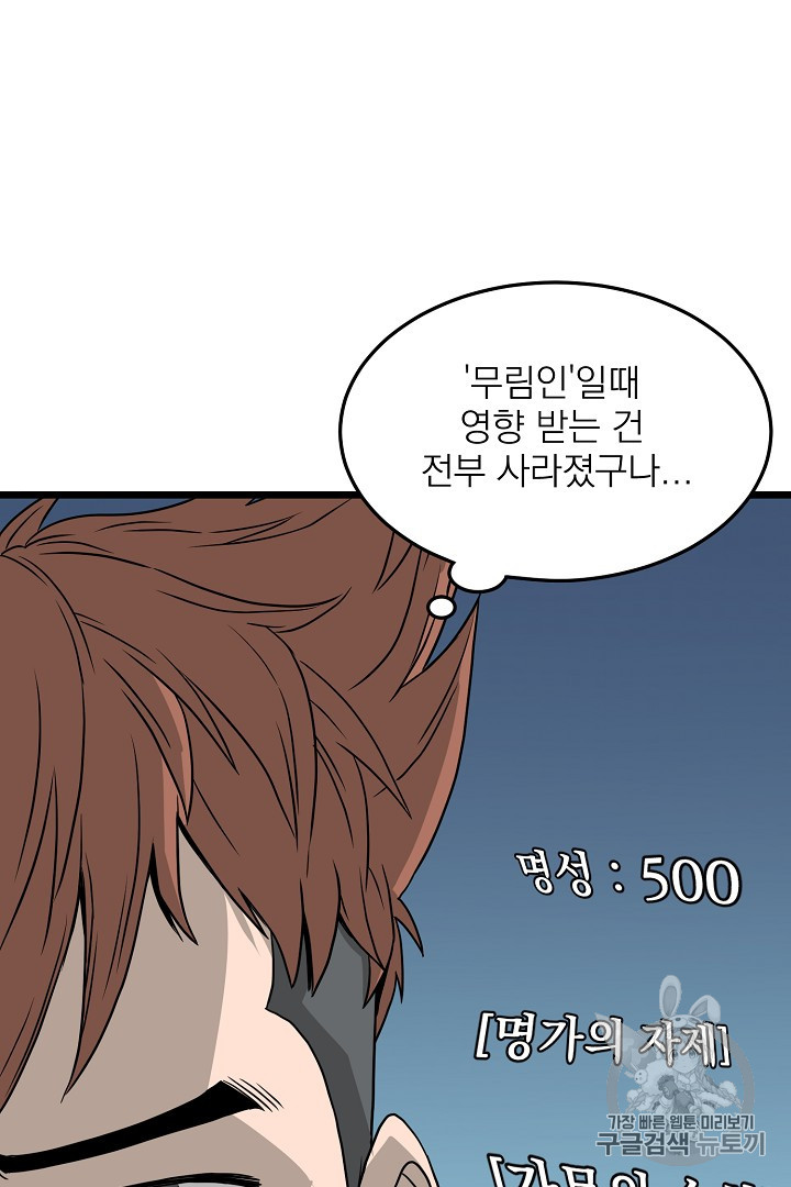 Murim Login Ch.42 p67