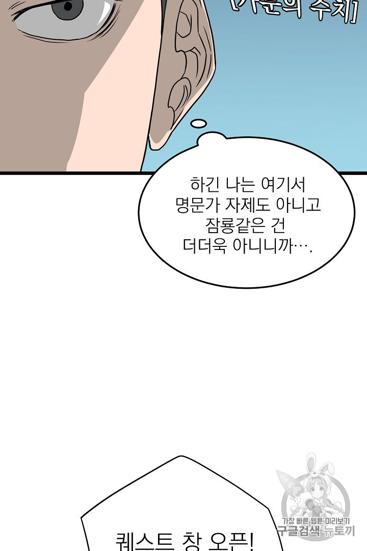 Murim Login Ch.42 p68