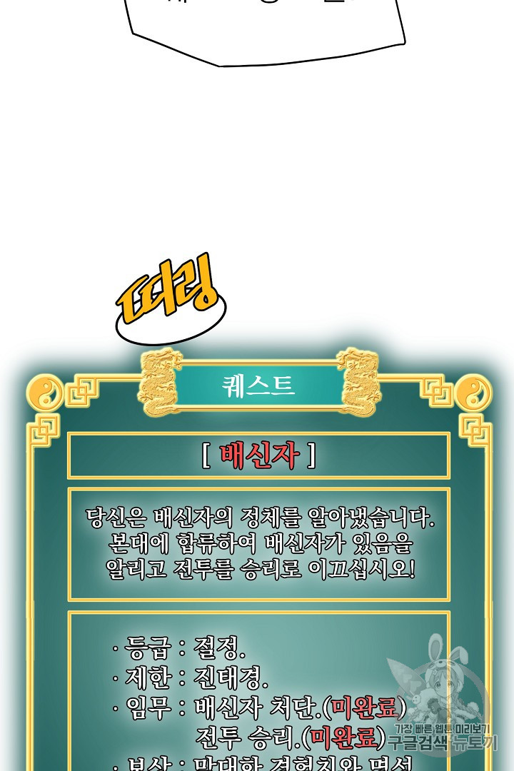 Murim Login Ch.42 p69