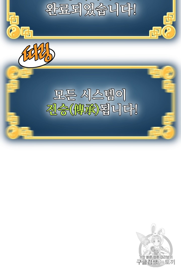 Murim Login Ch.42 p7