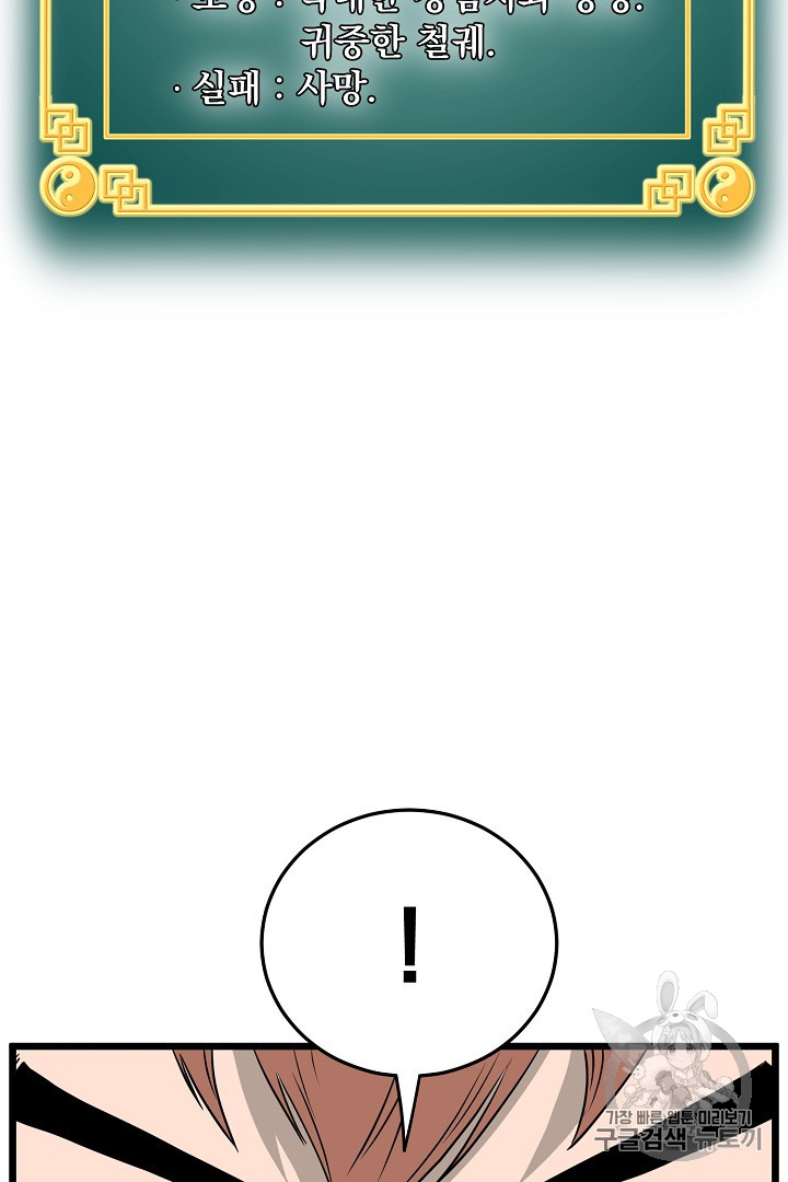 Murim Login Ch.42 p70