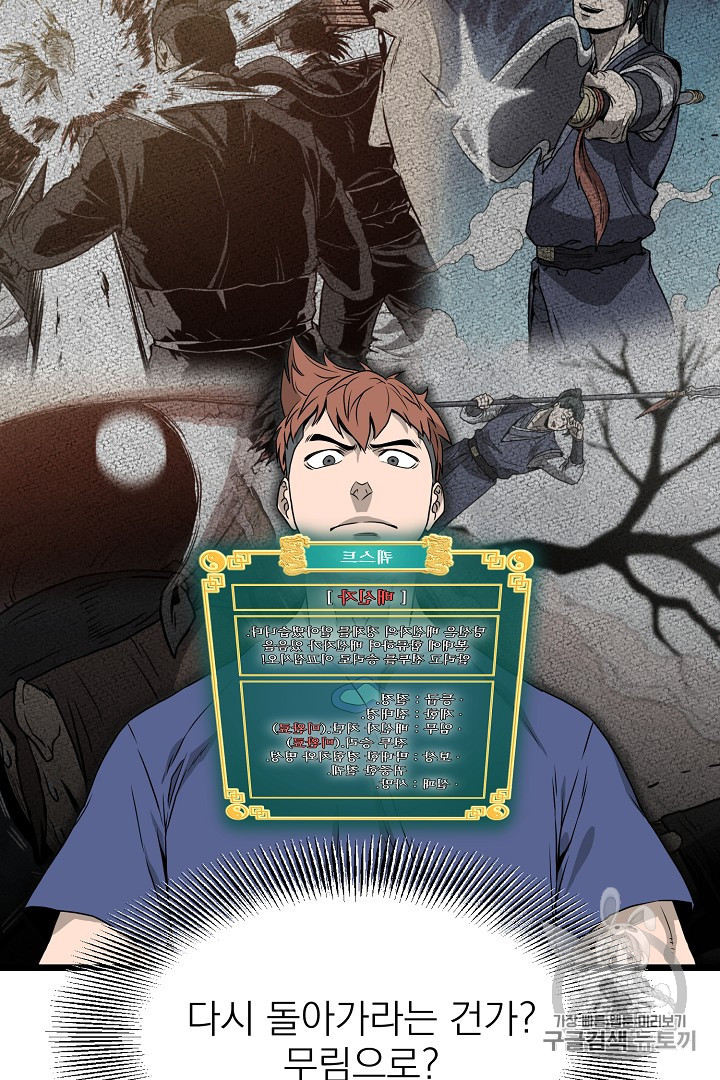 Murim Login Ch.42 p72