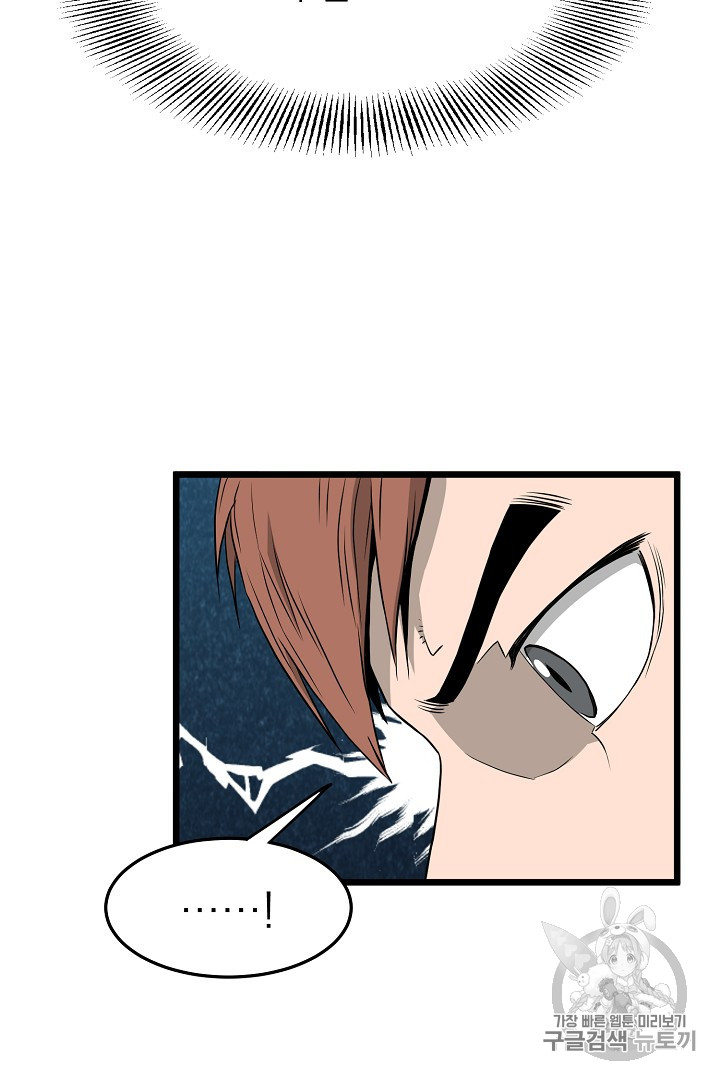 Murim Login Ch.42 p73