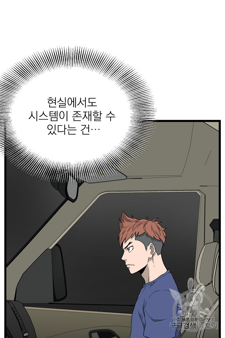 Murim Login Ch.42 p74