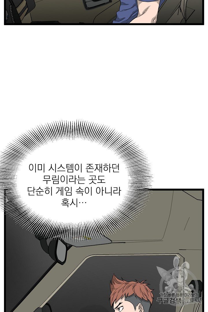 Murim Login Ch.42 p75