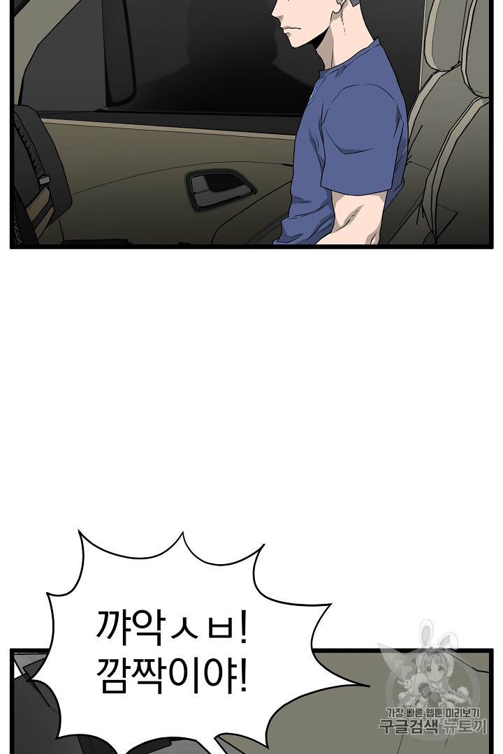 Murim Login Ch.42 p76