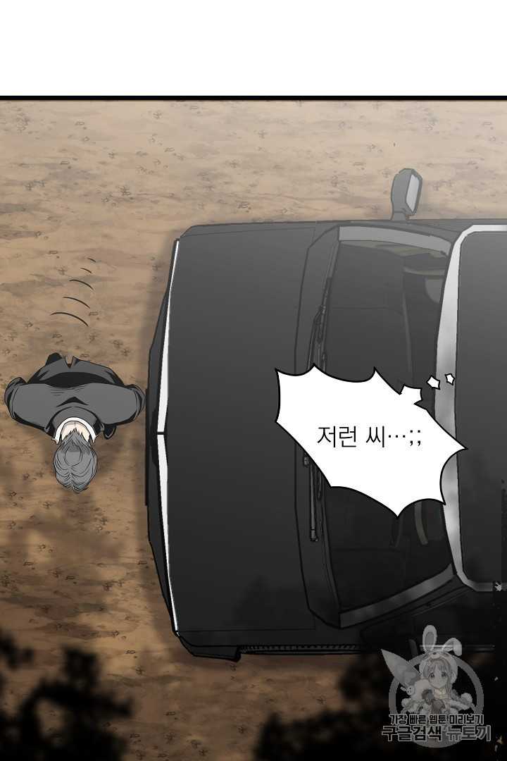 Murim Login Ch.42 p78