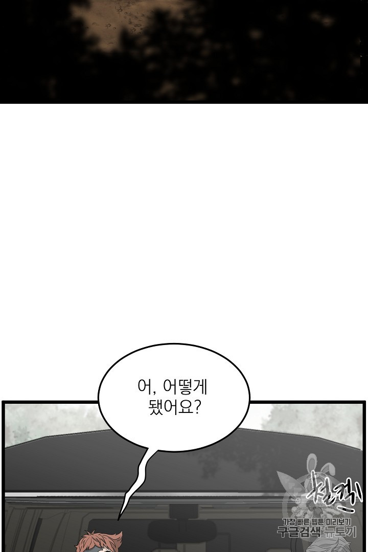Murim Login Ch.42 p79