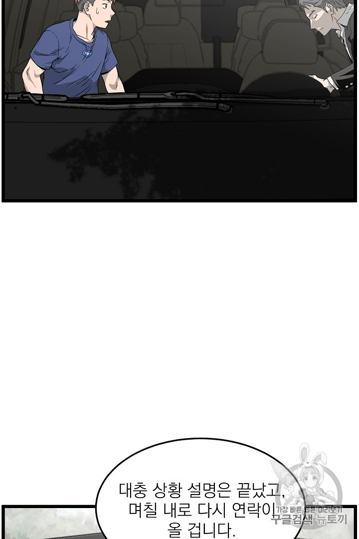 Murim Login Ch.42 p80