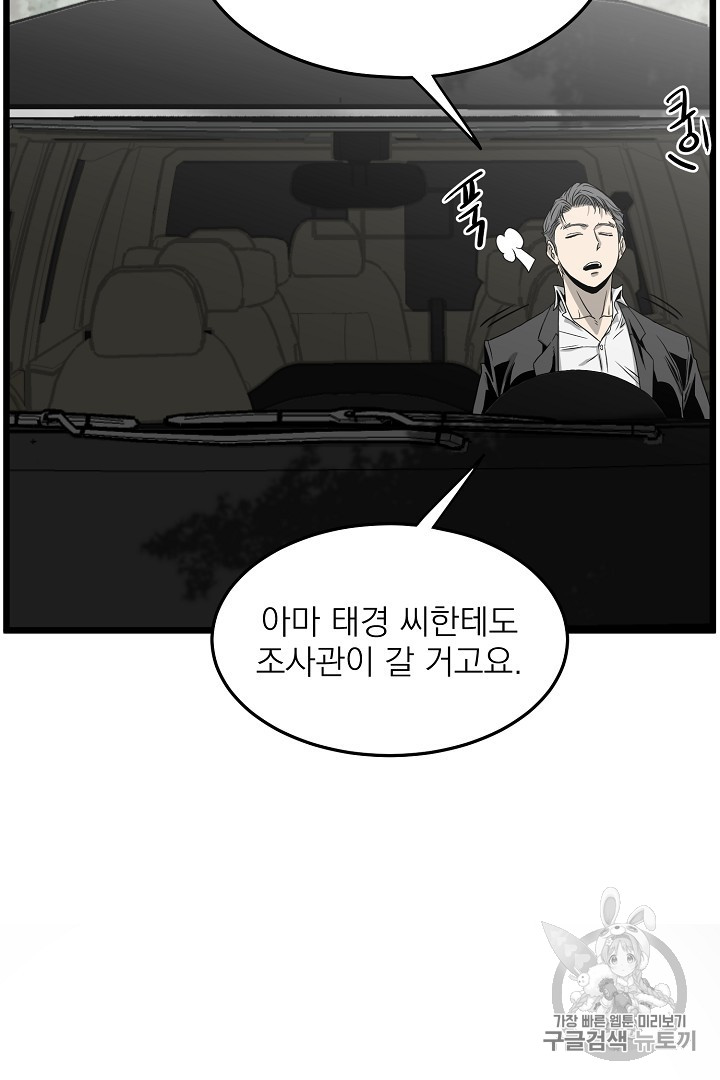 Murim Login Ch.42 p81