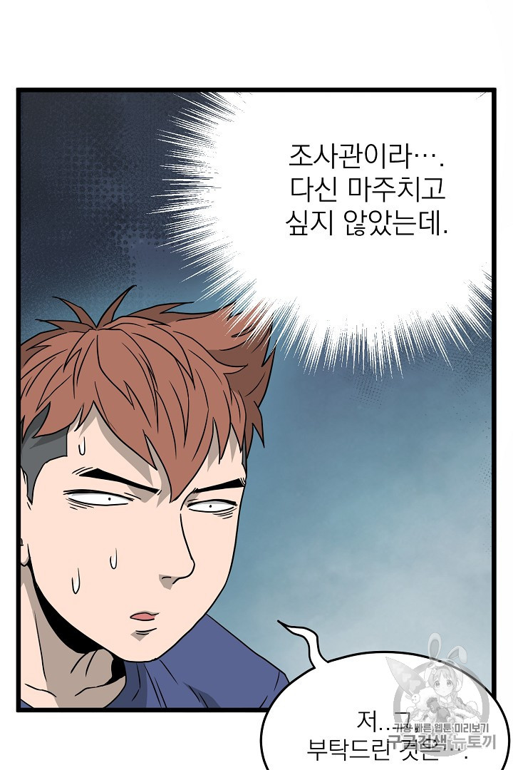 Murim Login Ch.42 p82