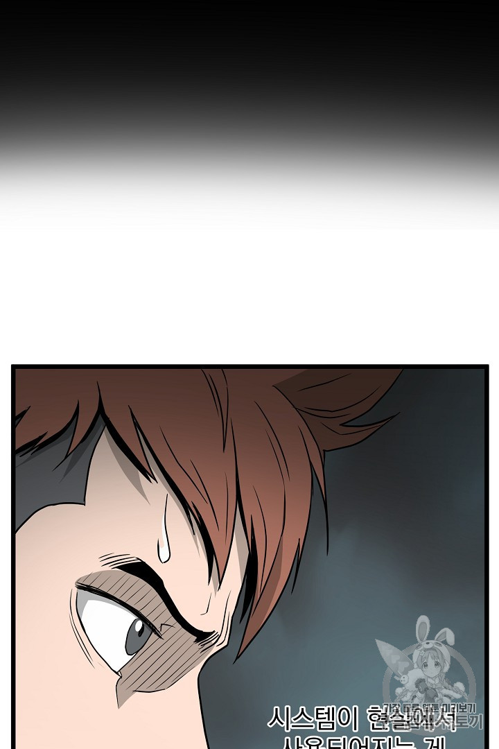Murim Login Ch.42 p86