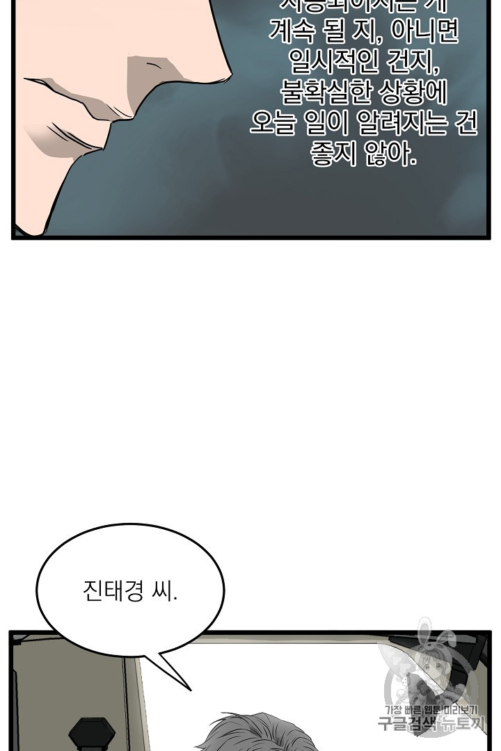 Murim Login Ch.42 p87