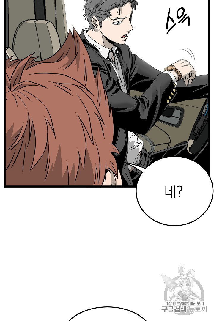 Murim Login Ch.42 p88