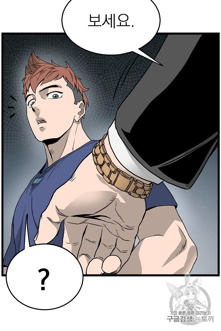 Murim Login Ch.42 p89