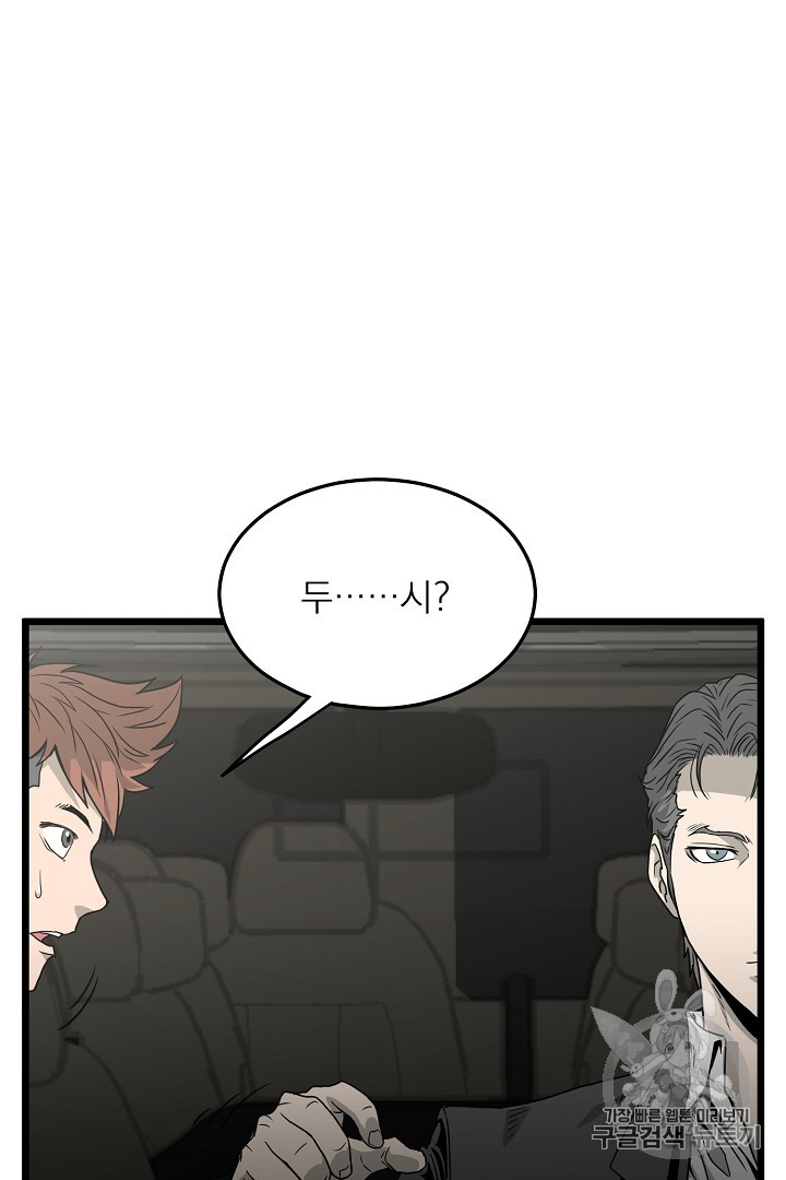 Murim Login Ch.42 p91
