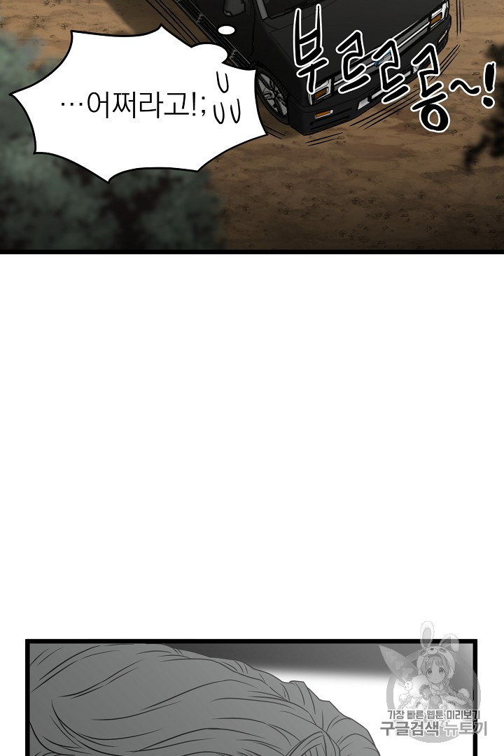 Murim Login Ch.42 p93