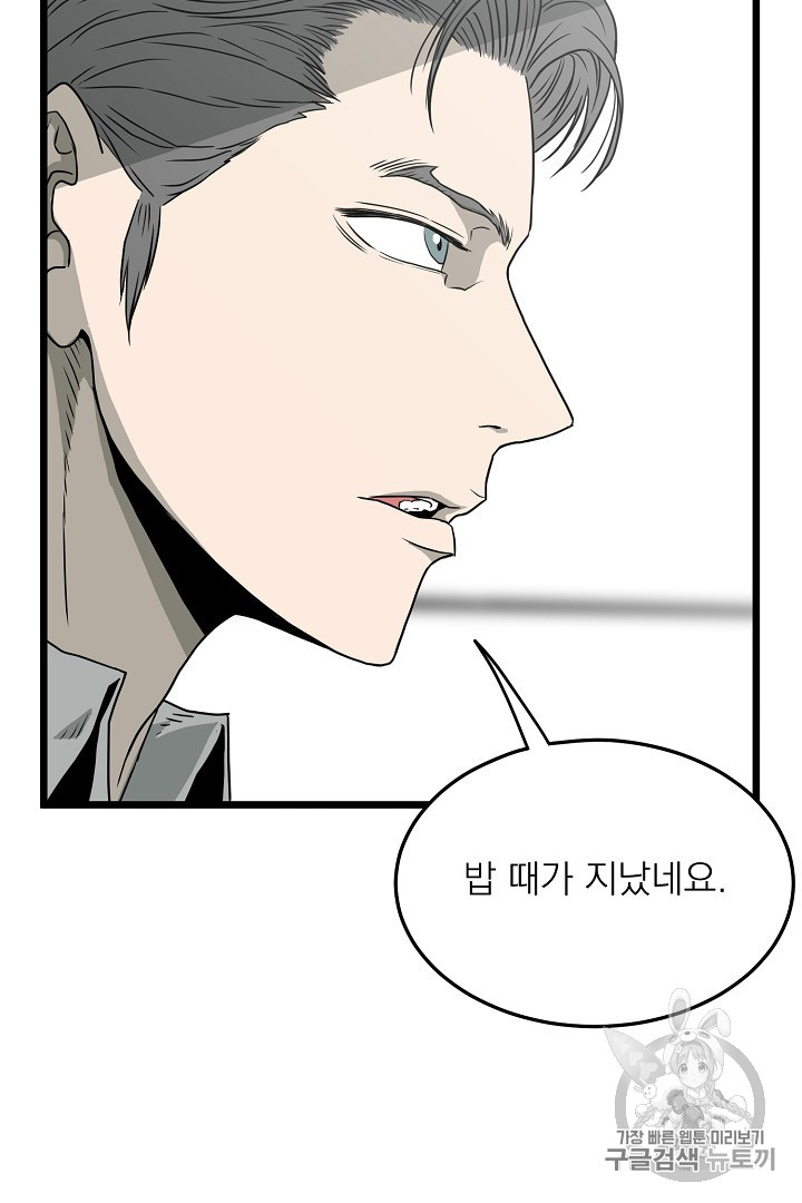 Murim Login Ch.42 p94