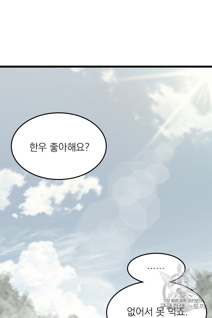 Murim Login Ch.42 p95