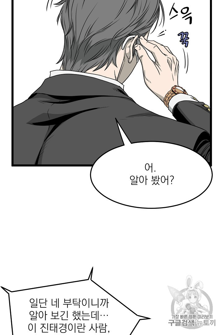 Murim Login Ch.43 p13