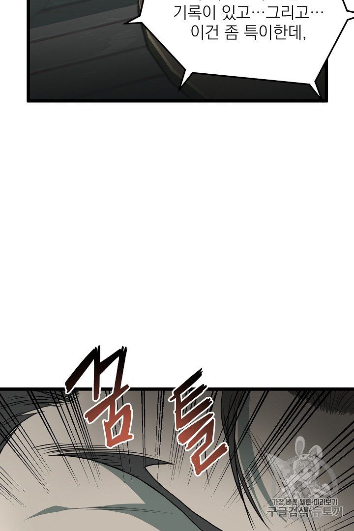 Murim Login Ch.43 p16
