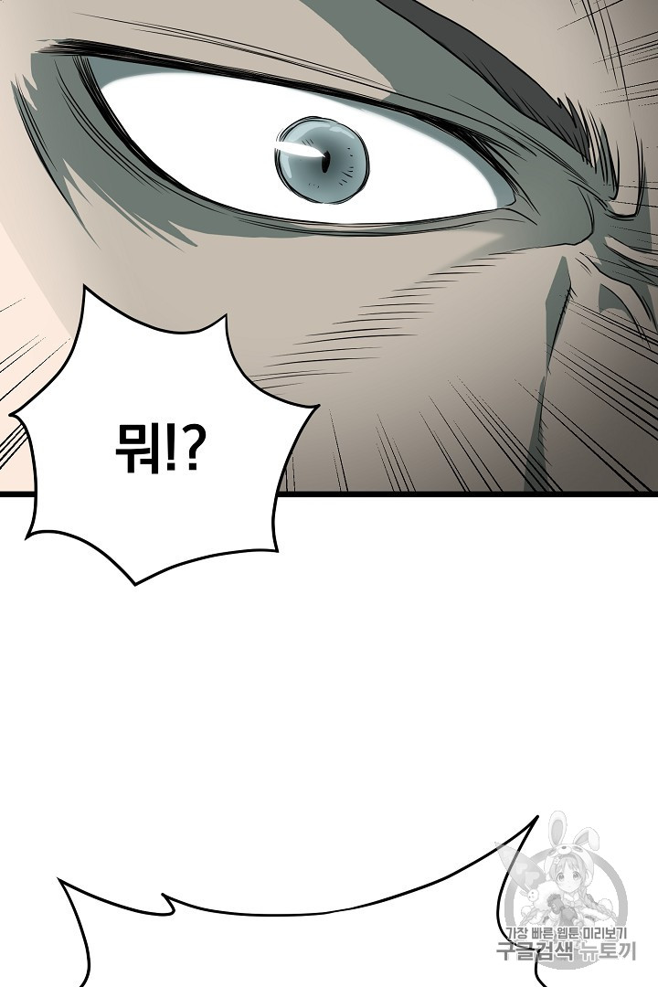 Murim Login Ch.43 p17