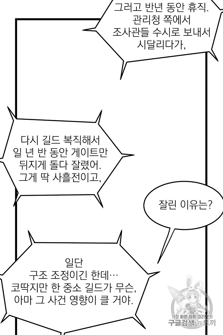 Murim Login Ch.43 p21