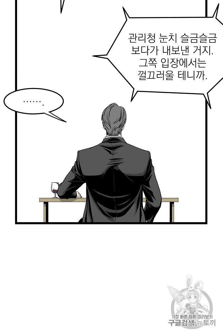 Murim Login Ch.43 p22