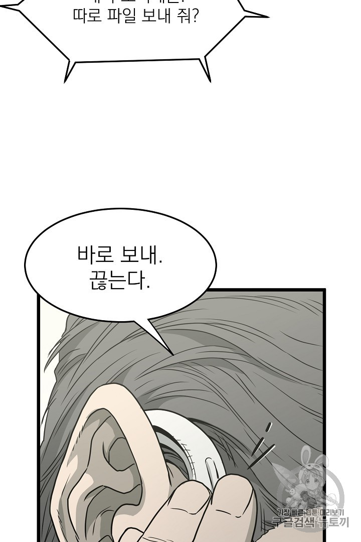 Murim Login Ch.43 p24