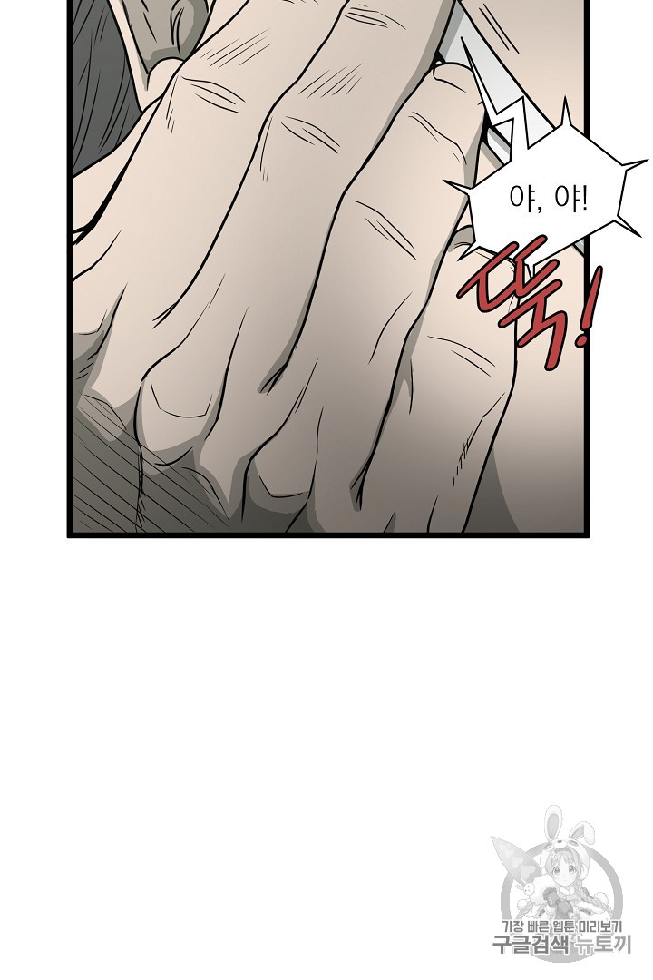 Murim Login Ch.43 p25