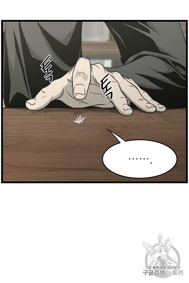 Murim Login Ch.43 p26