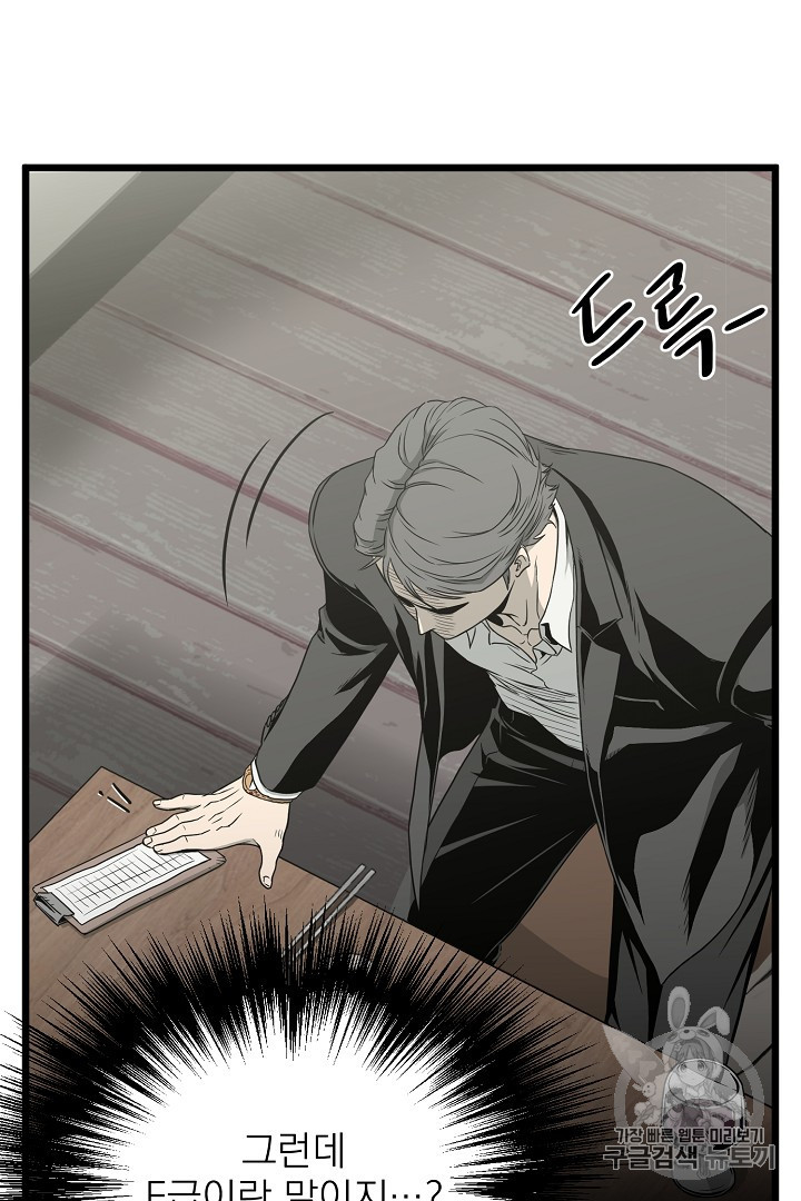 Murim Login Ch.43 p30
