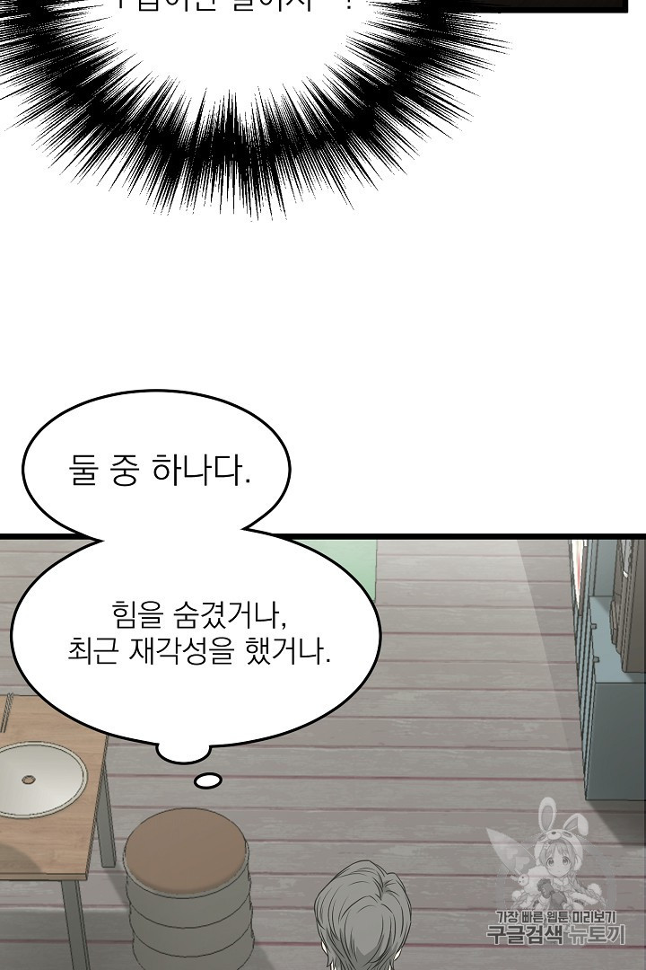 Murim Login Ch.43 p31