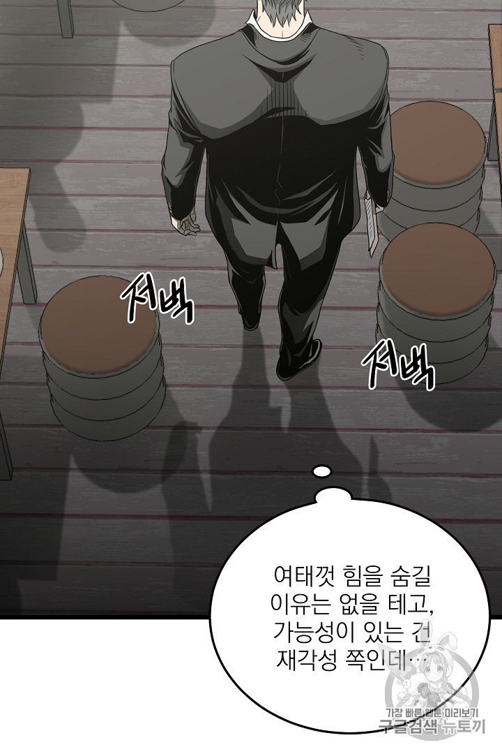 Murim Login Ch.43 p32
