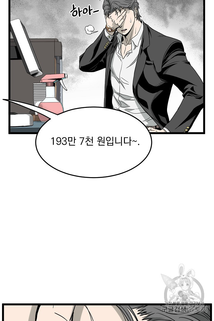Murim Login Ch.43 p35