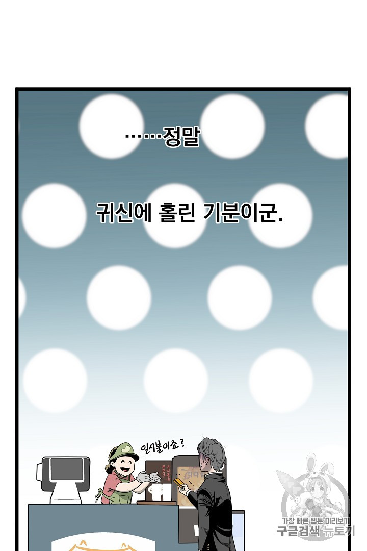Murim Login Ch.43 p37