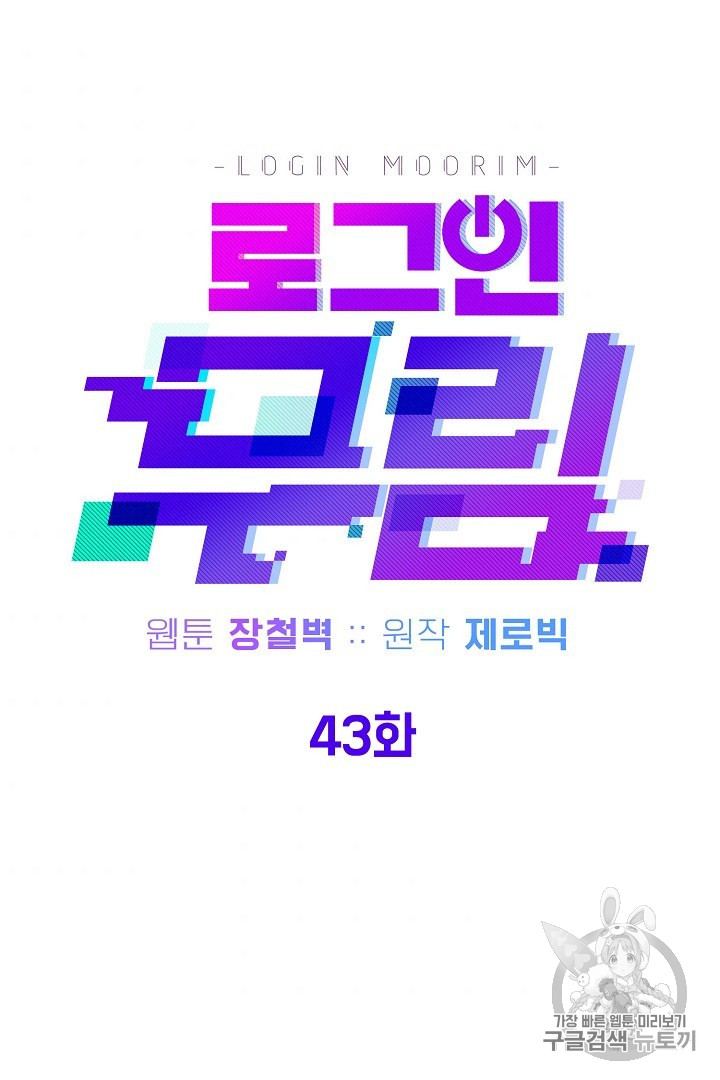Murim Login Ch.43 p39