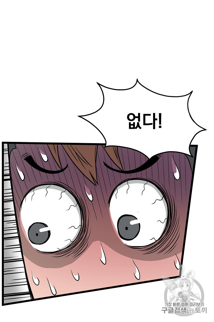 Murim Login Ch.43 p40