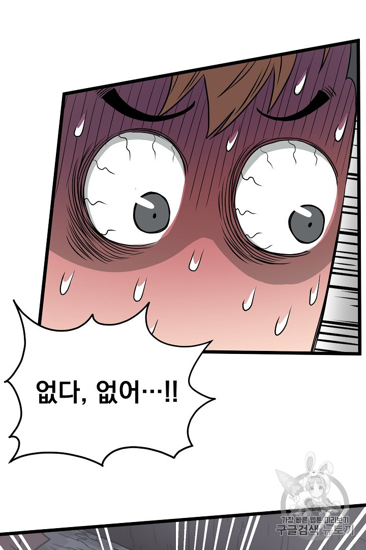 Murim Login Ch.43 p41